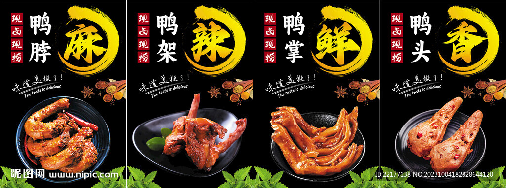 麻辣鲜香鸭货 