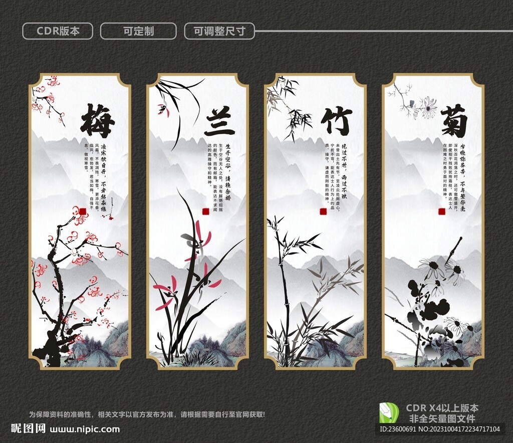 梅兰竹菊