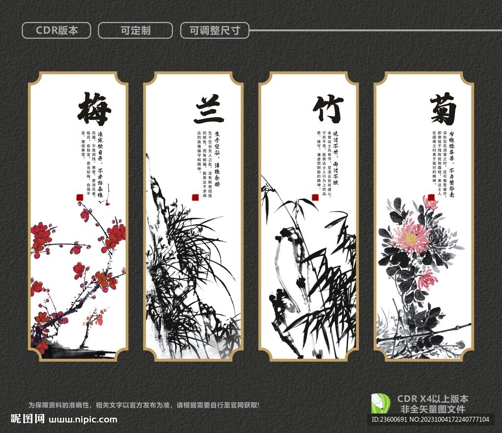 梅兰竹菊