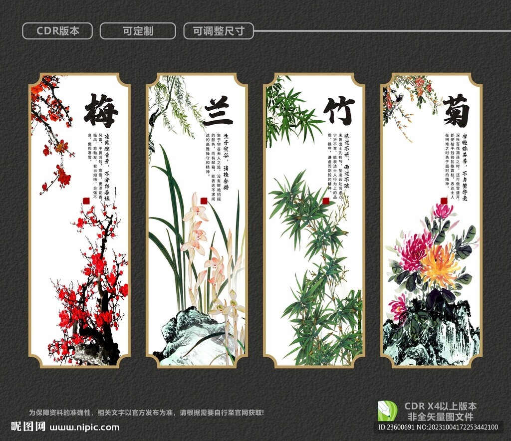 梅兰竹菊