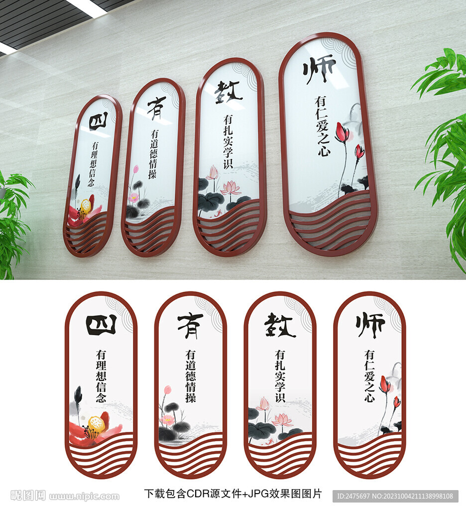 四有教师