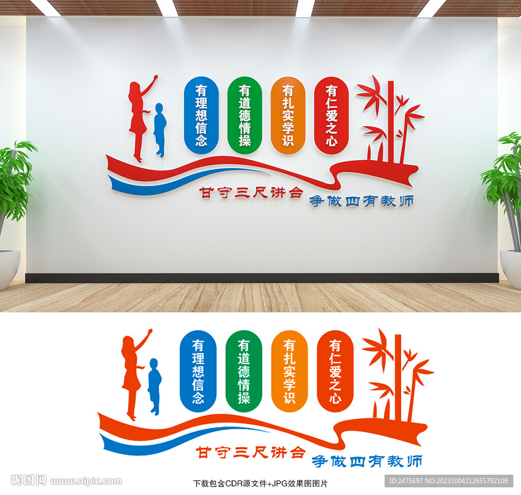 四有教师