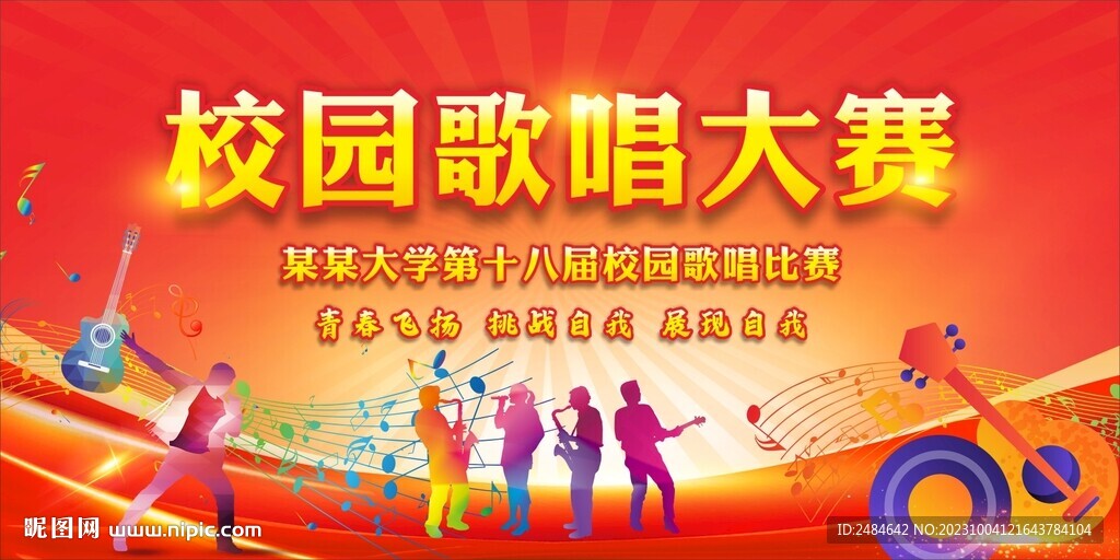 歌唱比赛 