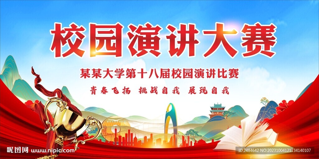 演讲比赛