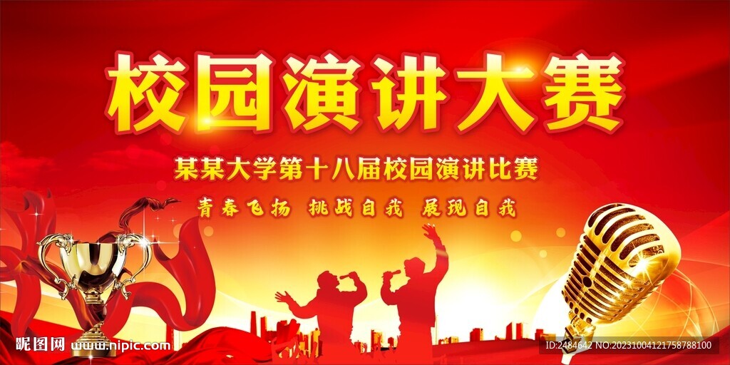演讲比赛 