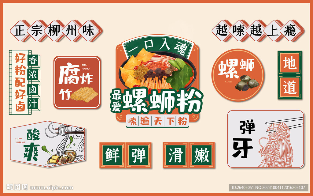 螺蛳粉