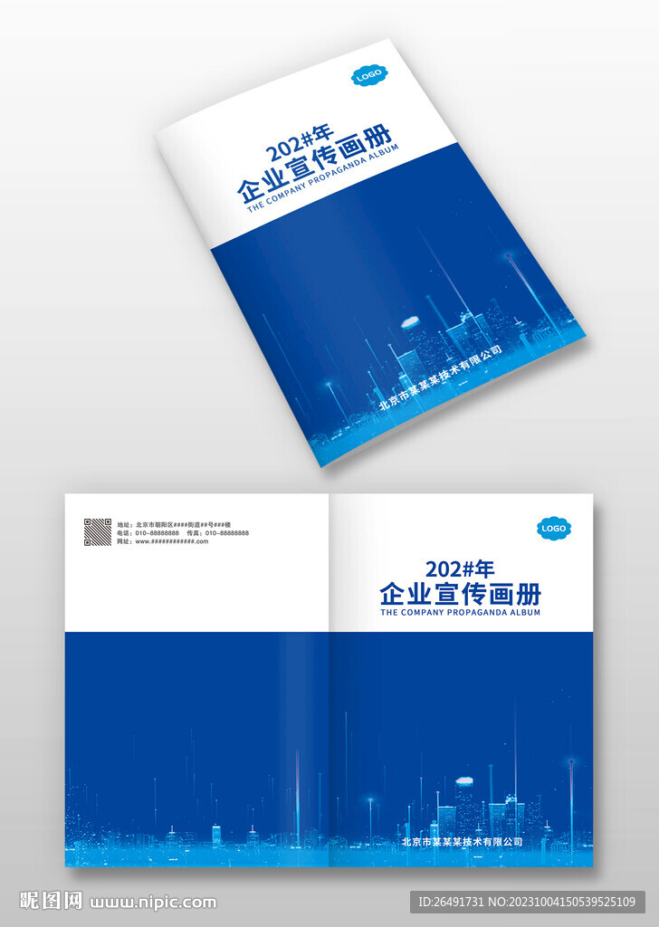 蓝色科技IT地产公司画册封面