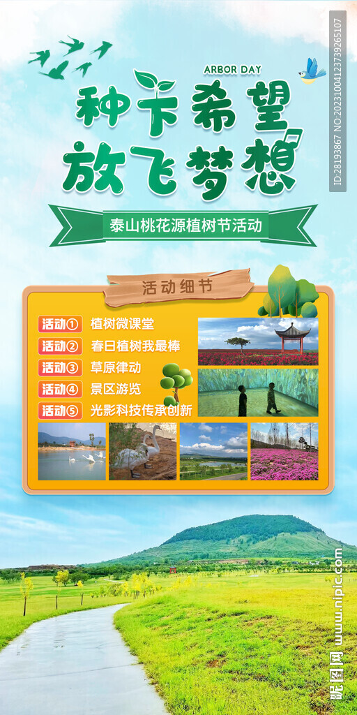 泰山春游高端旅游海报