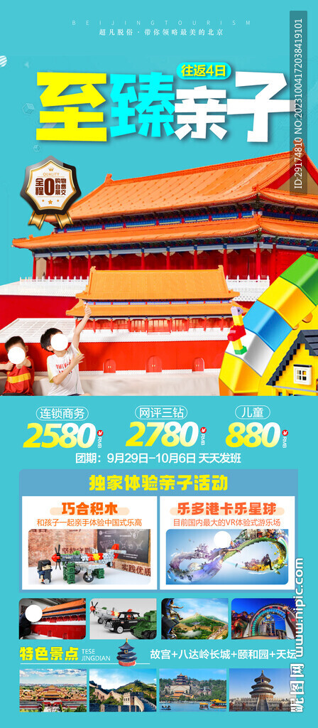 北京研学旅游海报