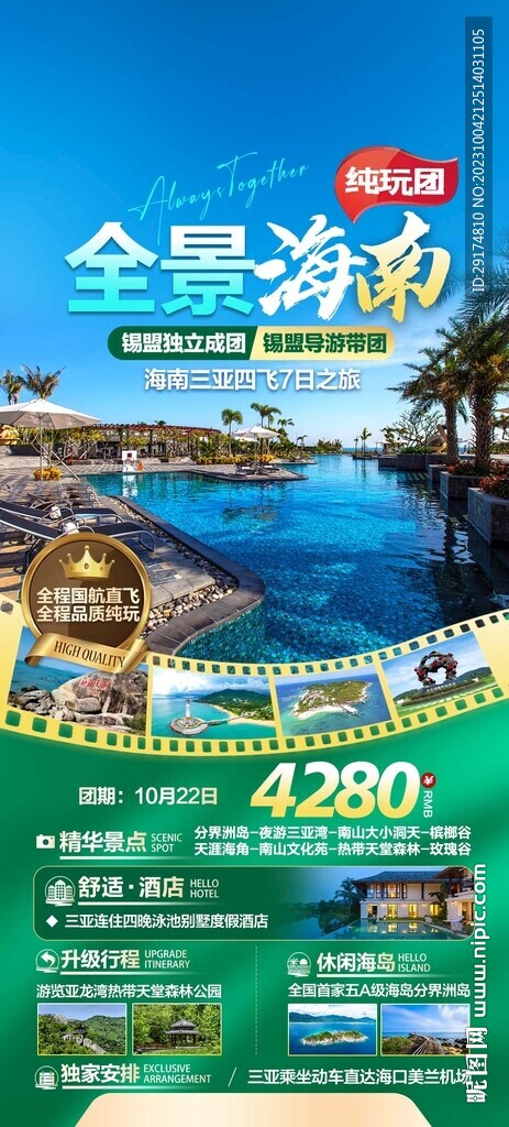 海南旅游海报