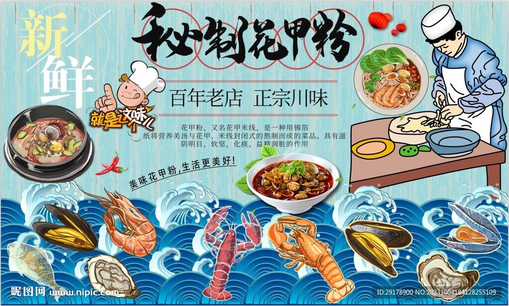 秘制花甲粉