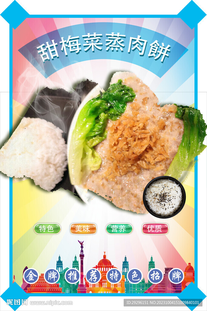 甜梅菜蒸肉餅
