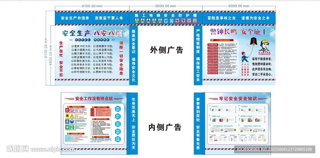 施工电梯安全防护棚
