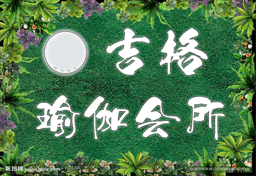 绿植门头设计