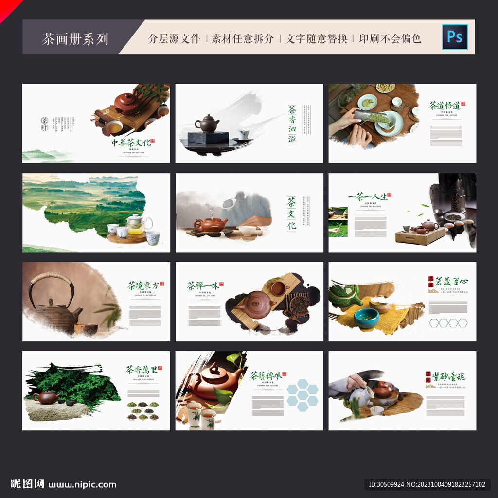茶画册