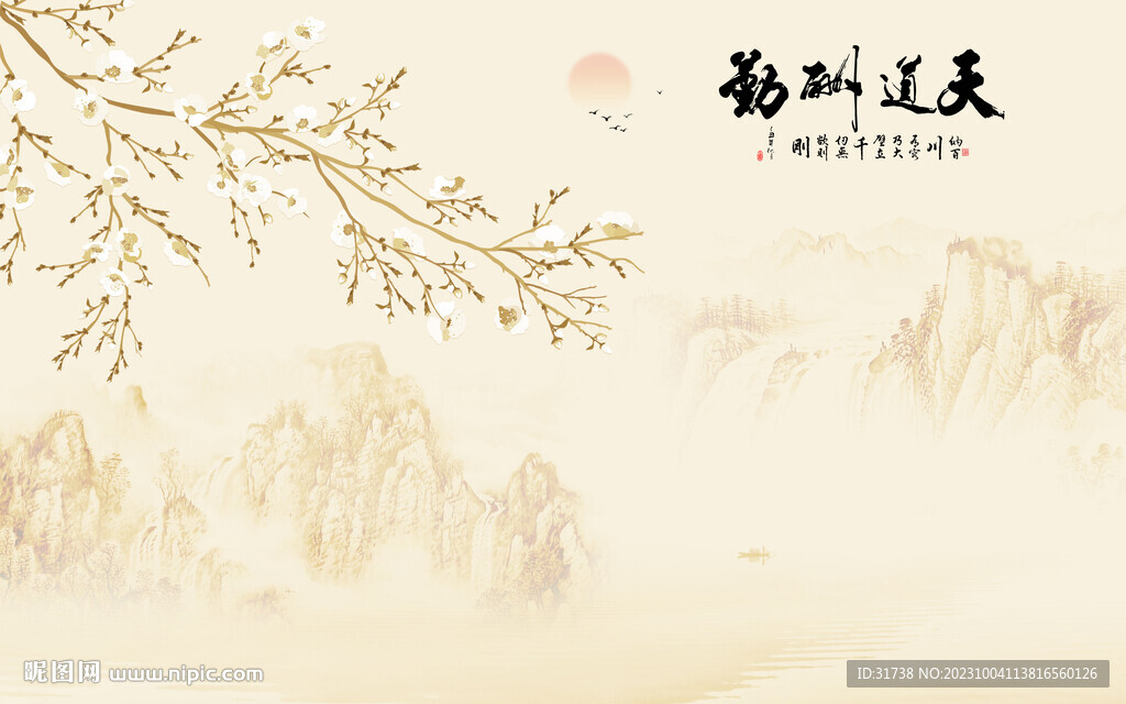 天道酬勤山水画背景墙