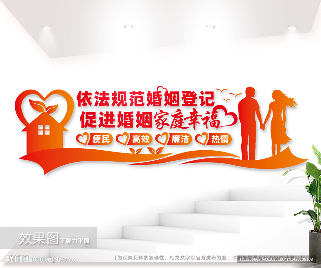 婚姻登记处文化背景墙