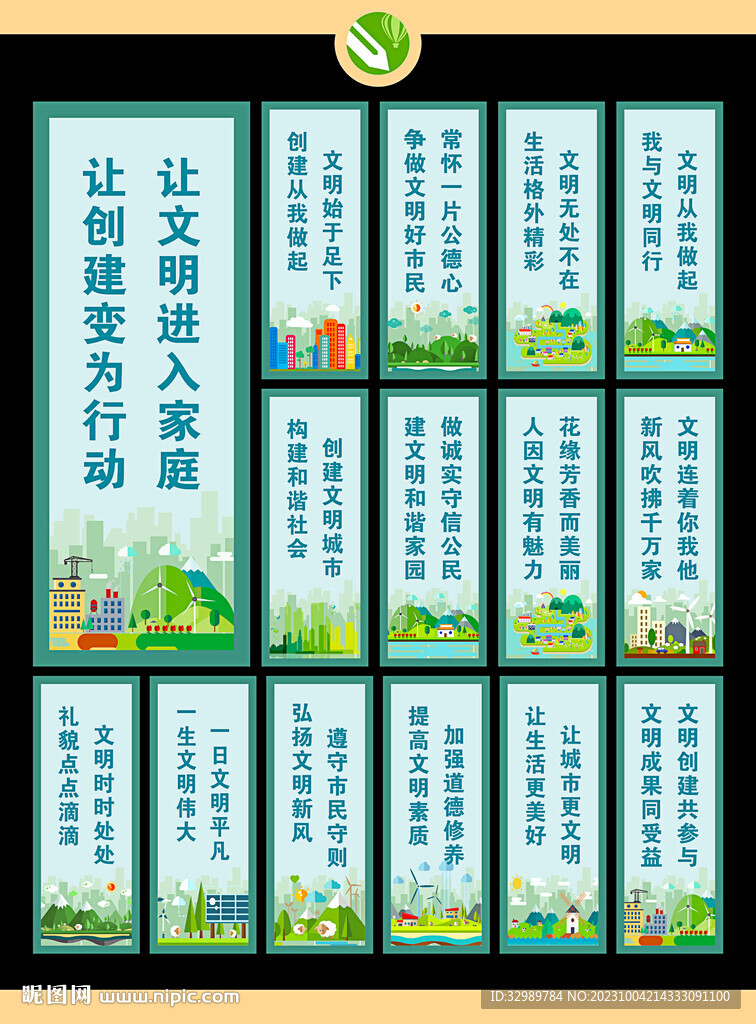 创建文明城市
