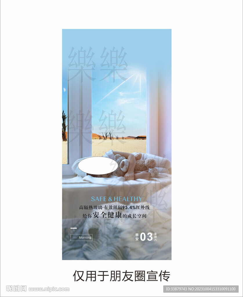 门窗早安海报设计图图片