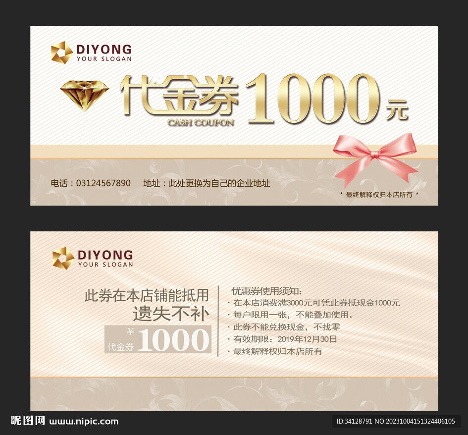 代金券设计