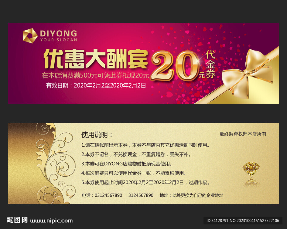 代金券设计