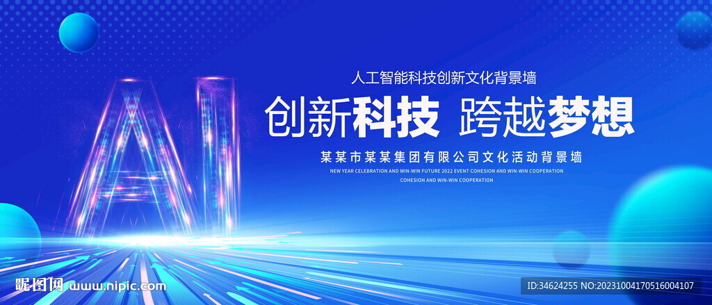 AI创新科技