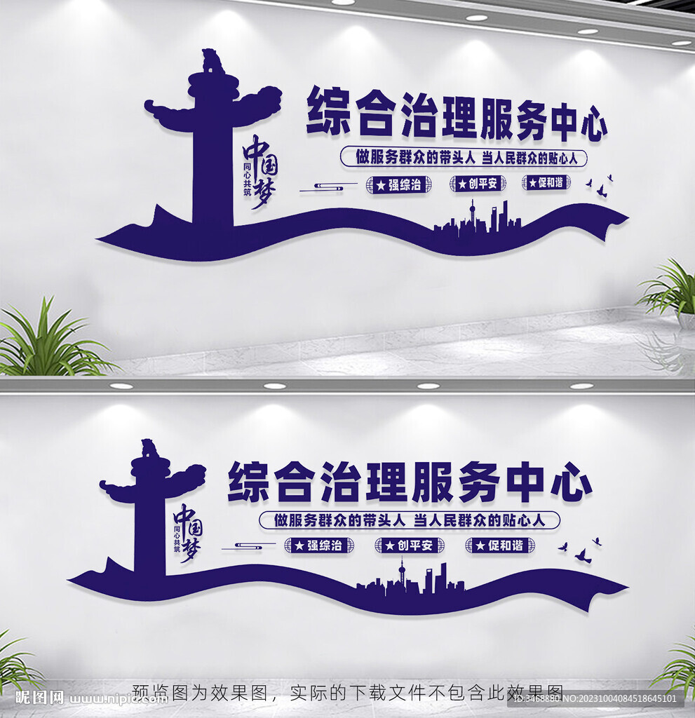 综合治理服务中心