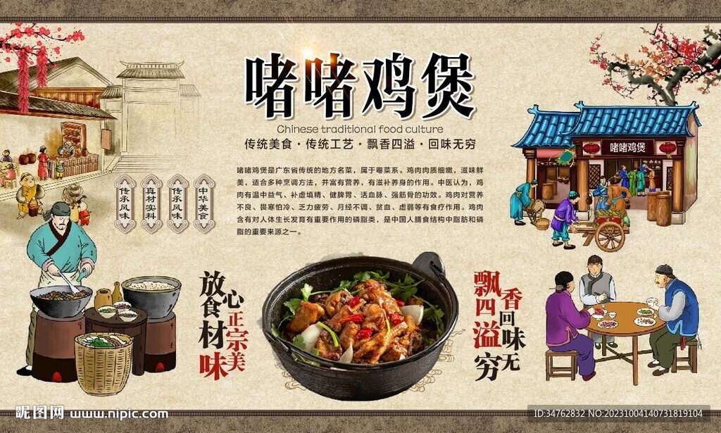 啫啫鸡煲