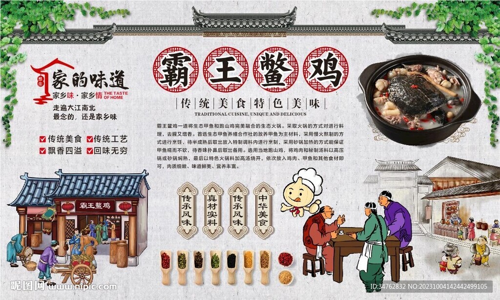 霸王鳖鸡