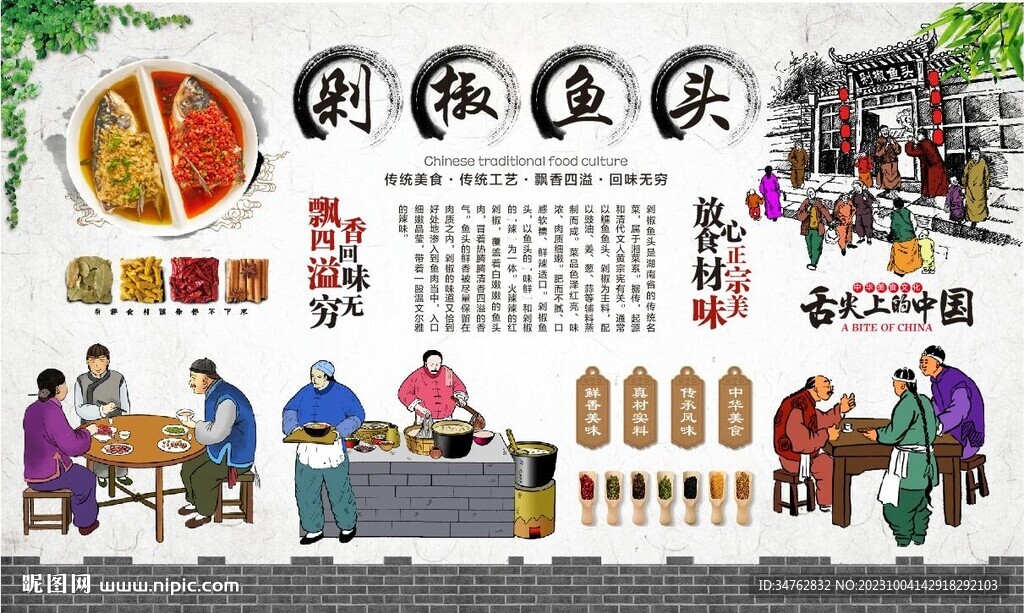 剁椒鱼头