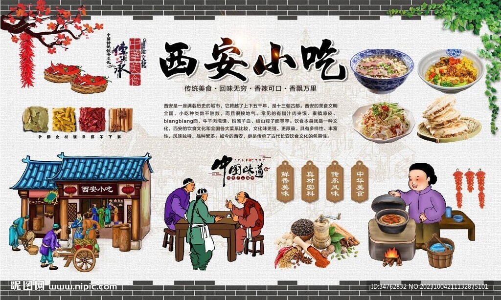 西安小吃