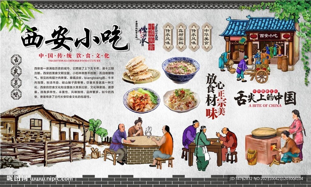 西安小吃