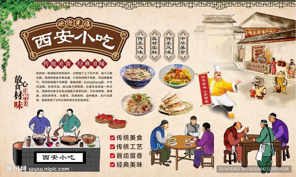 西安小吃