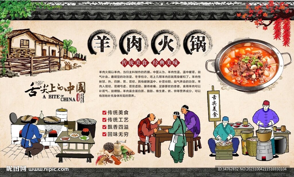 羊肉火锅