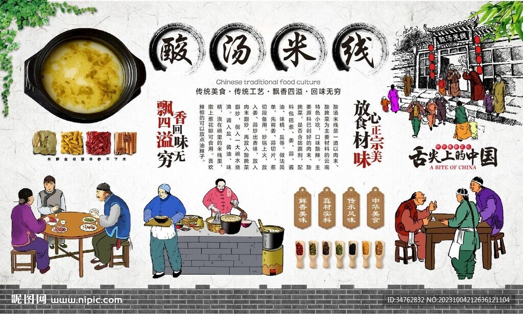 酸汤米线