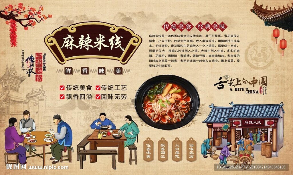 麻辣米线
