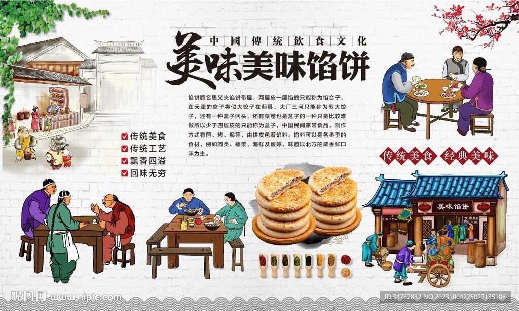 美味馅饼