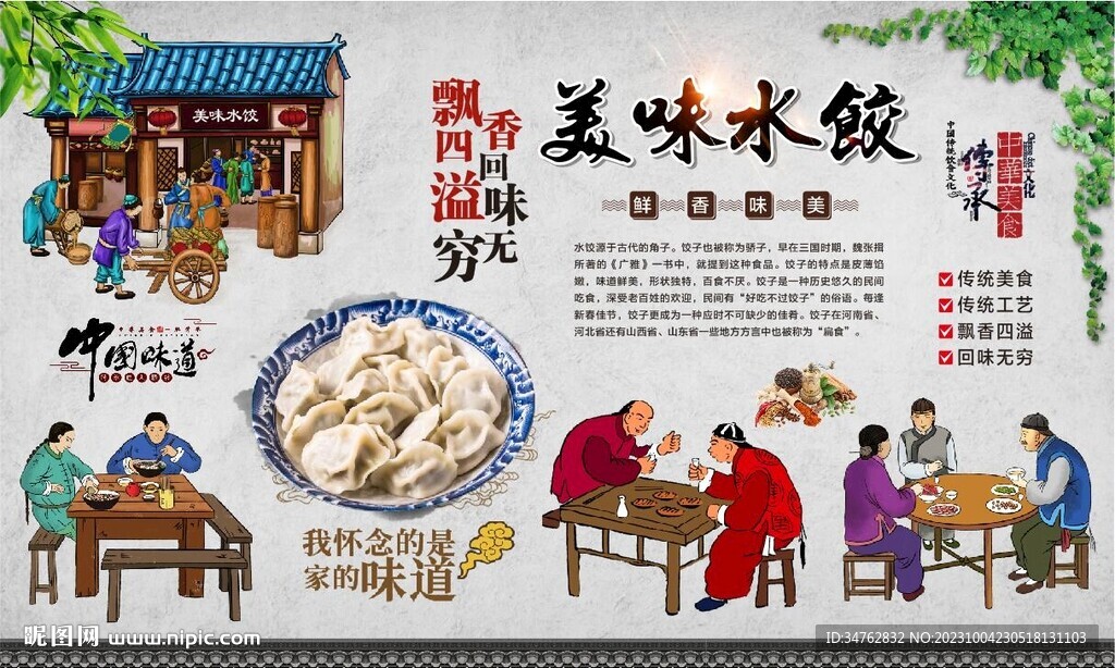 水饺背景