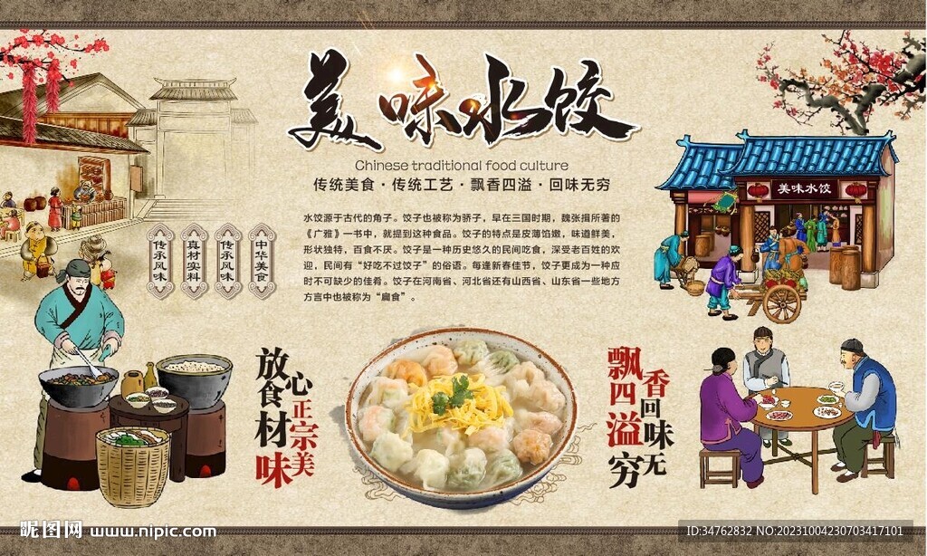 水饺背景墙