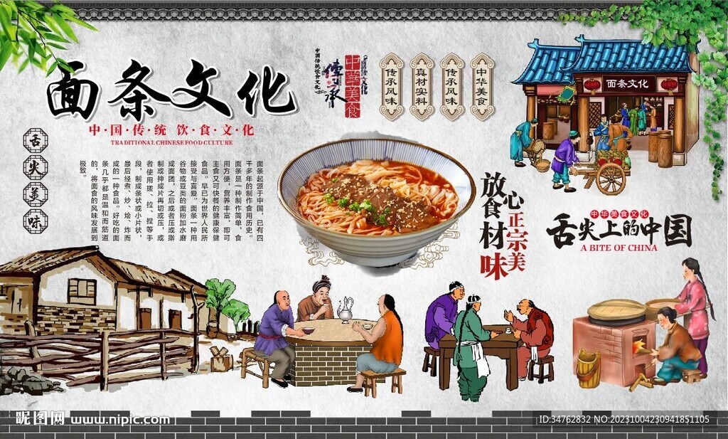 面条文化