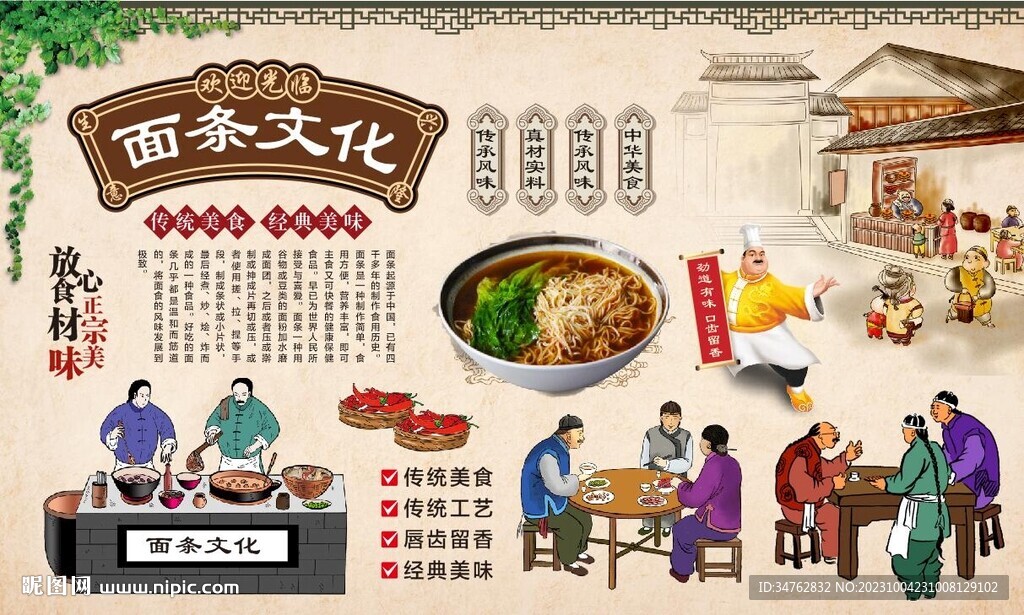 面条文化