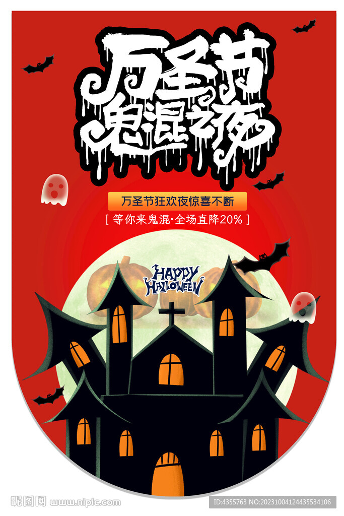 万圣节吊旗