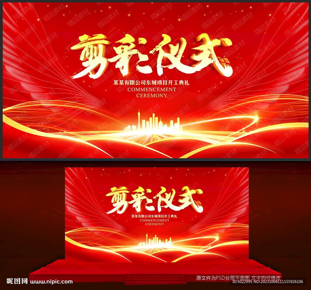 剪彩仪式