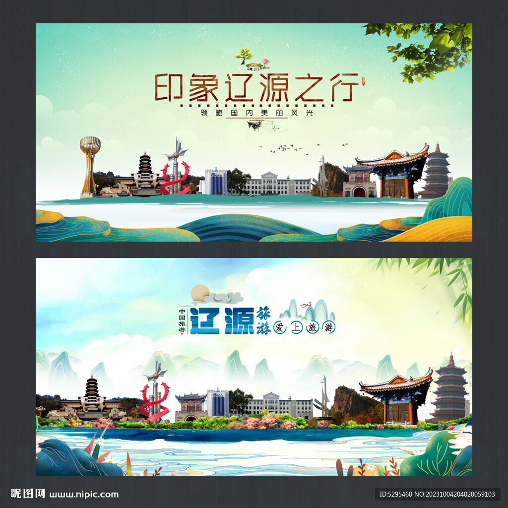 辽源
