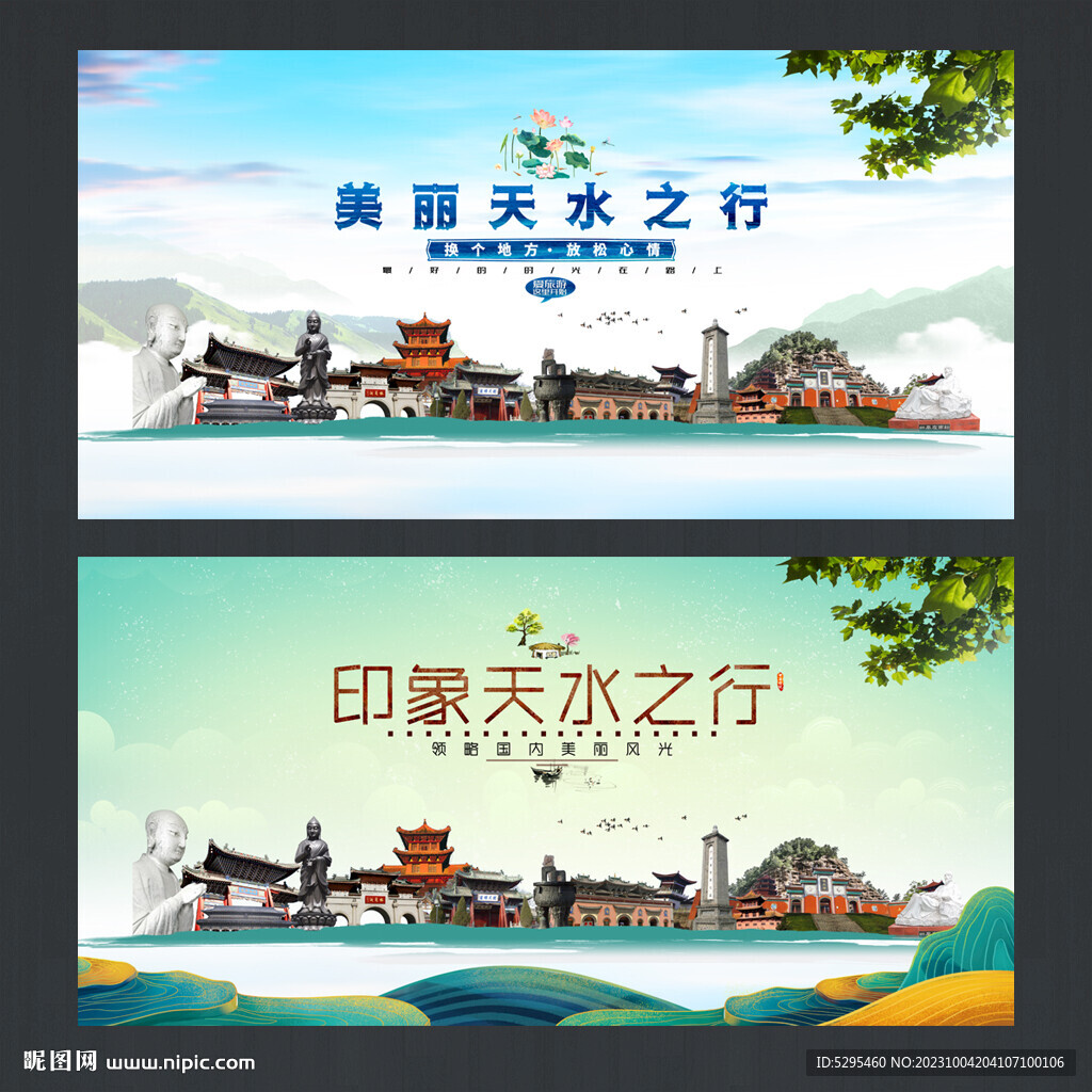 天水