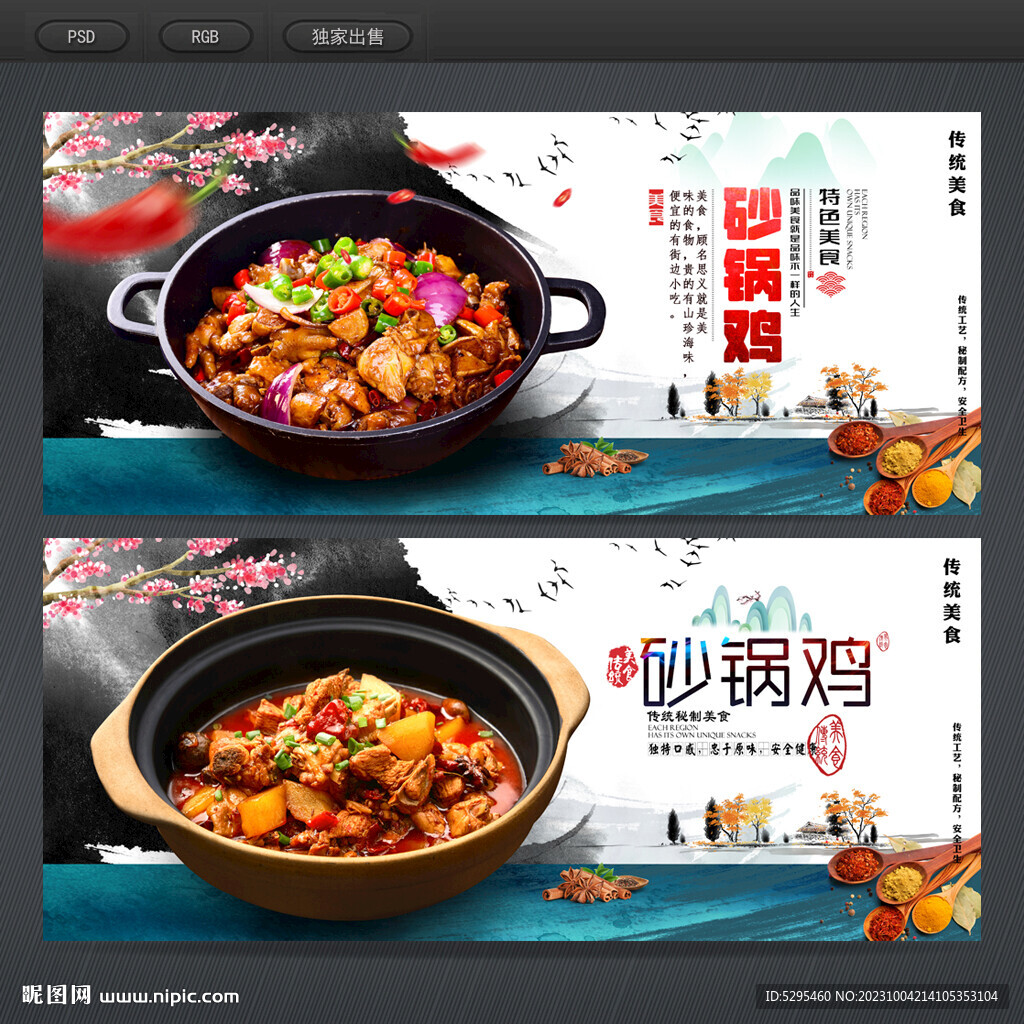 砂锅鸡