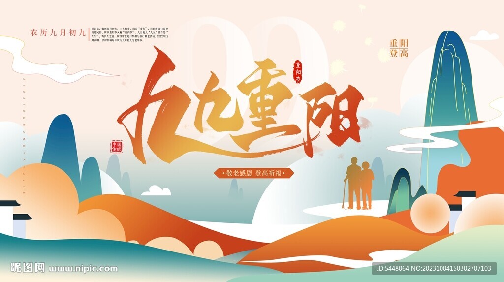 重阳节背景