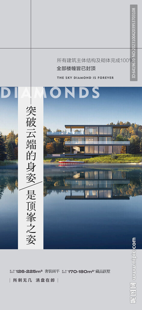 钻石江景高端楼盘宣传海报