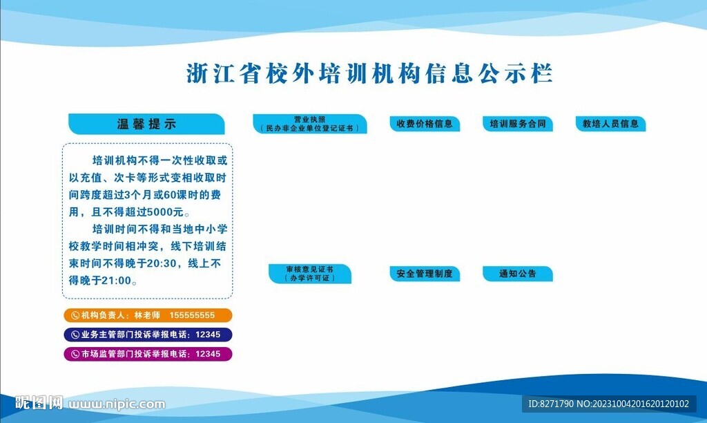 浙江省校外培训机构信息公示栏