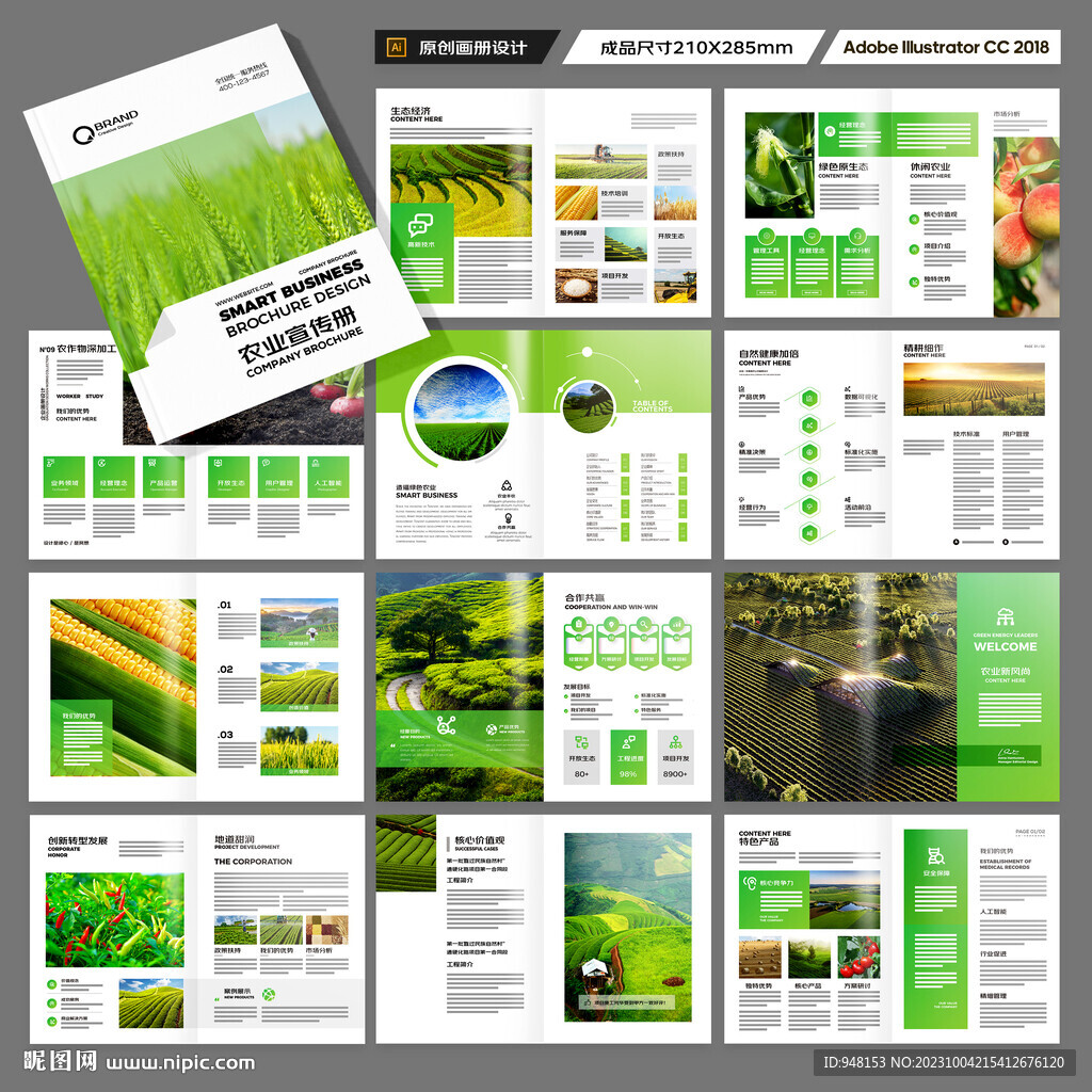 农业画册模板